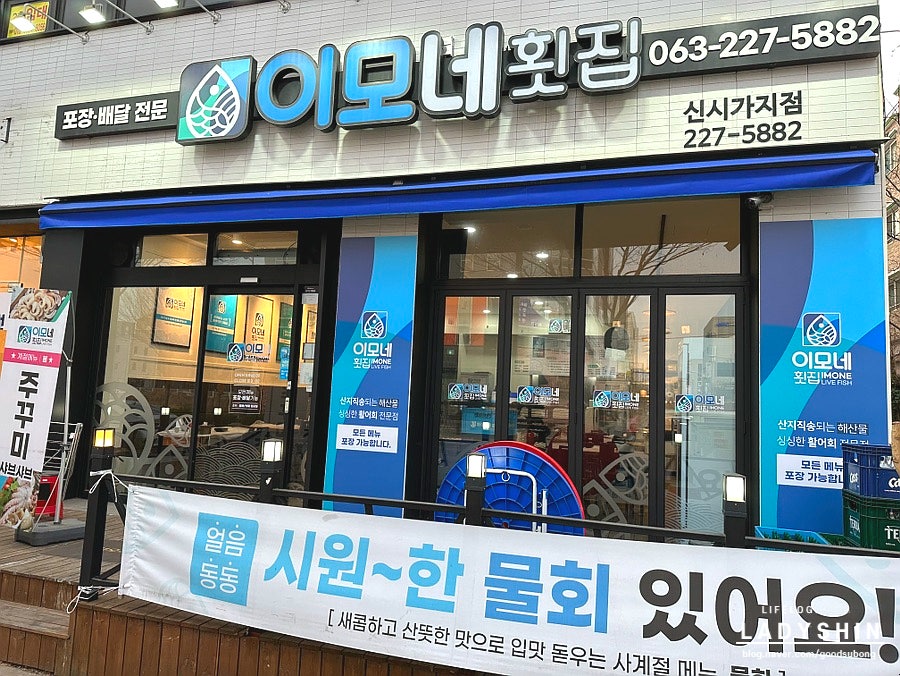 이모네횟집 신시가지점 사진 1
