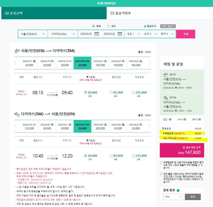  [이벤트 공유] 에어서울 일본 노선 특가 위탁수화물 무료