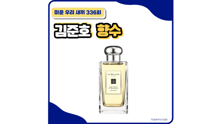 <b>미우새</b> 김준호 향수 <b>김지민</b> 이상민 소개팅 정보는?