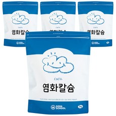  SNS대박 염화칼슘 인기제품들 추천합니다.