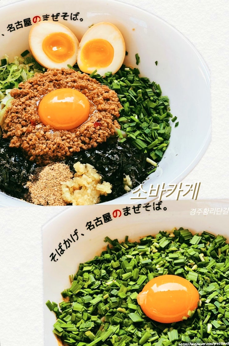  경주황리단길 마제소바맛집 소바카게