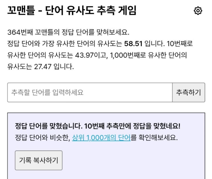  꼬맨틀 364 정답!