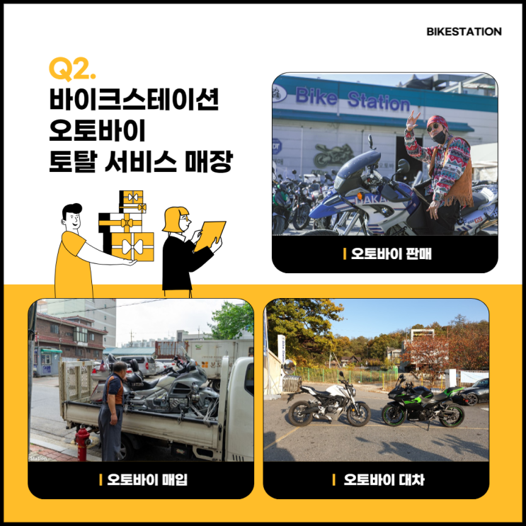  중고 오토바이 중고 바이크 구매 걱정되시나요? 중고 오토바이 구매는 바이크스테이션을 추천드립니다