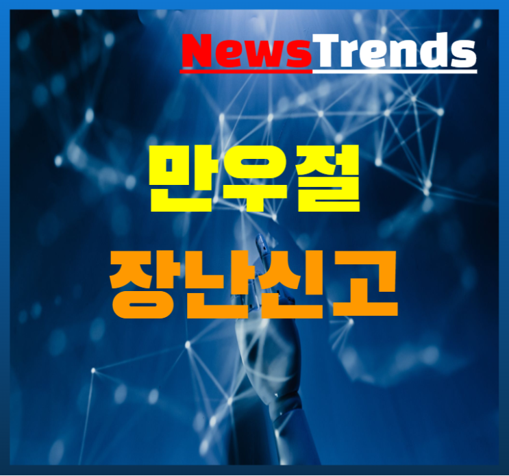  만우절 허위·장난 112신고 경찰 엄정 대응