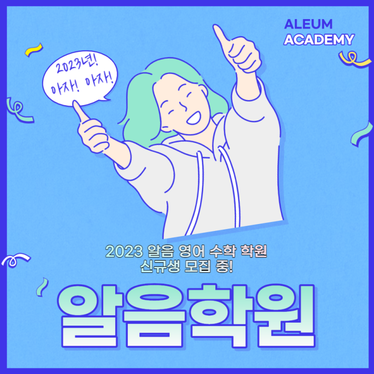  영어 공부에 꼭 필요한 영단어 공부법 알려드립니다 송촌동영어학원 알음영어수학학원