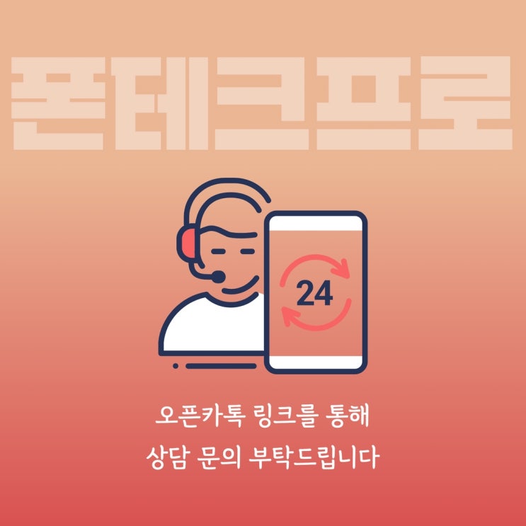  폰테크 믿을 수 있는 곳 바로 여기