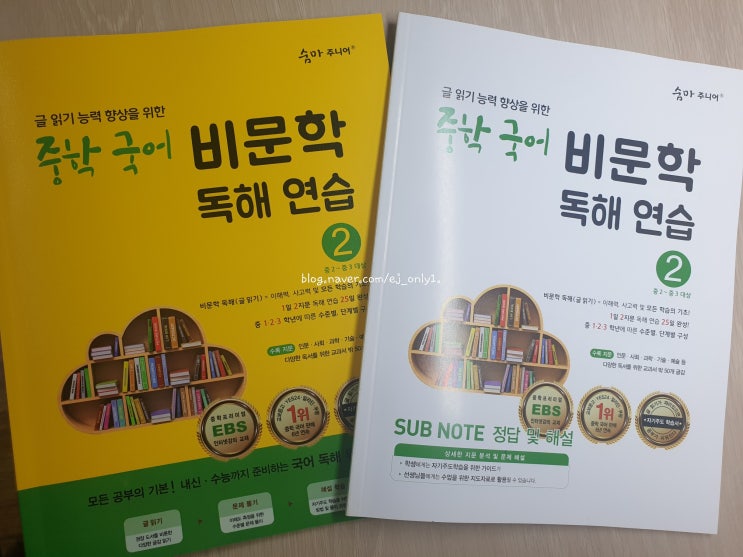  중학 국어 필수 숨마 주니어 중학국어 비문학 독해 연습 2