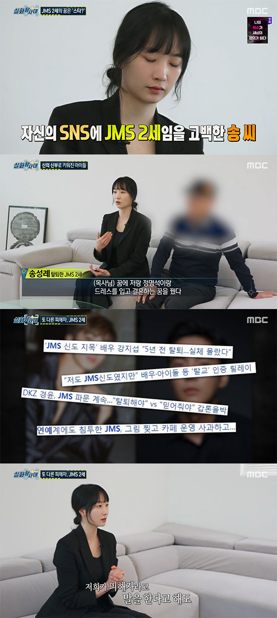 자궁 검진을 해주겠다고 손 넣어"…JMS 2세들이 밝힌 정명석의 추악한 실체