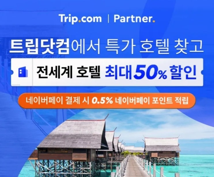  3월의 트립닷컴 할인코드