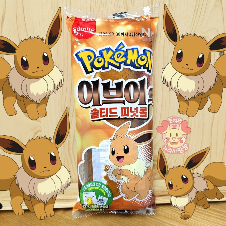  포켓몬빵 이브이빵 이브이의 솔티드 피넛롤 띠부씰 스티커