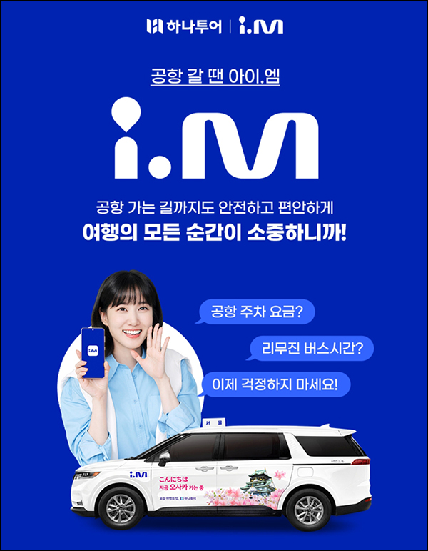 하나투어 x 아이엠택시 이벤트(5천원쿠폰 100%+경품추첨)전원,추첨 하나투어 x 아이엠택시 이벤트(5천원쿠폰 100%+경품추첨)전원,추첨