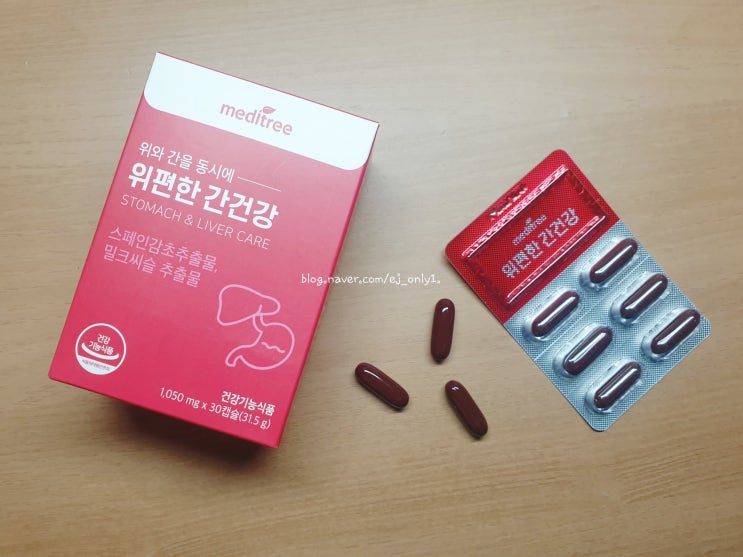  위에 좋은 영양제 메디트리 위편한 간 건강