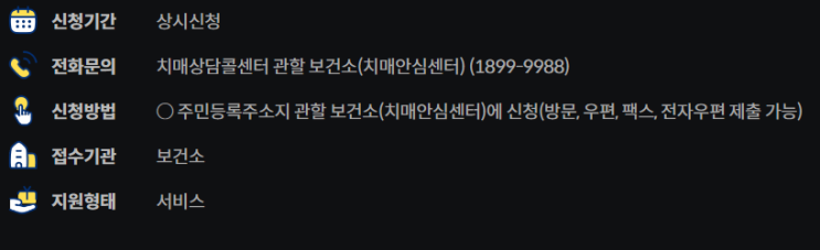  치매 치료관리비 지원