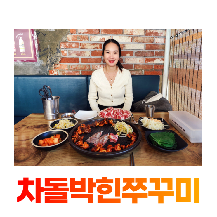 명동 외국인이 좋아하는 맛집 차돌박힌쭈꾸미 명동 외국인이 좋아하는 맛집 차돌박힌쭈꾸미