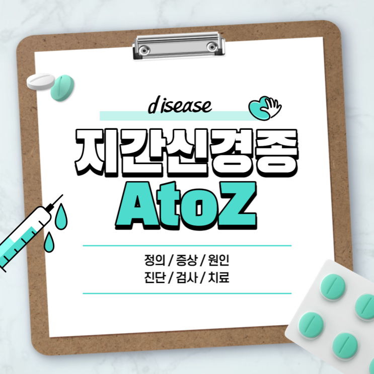  지간신경종 A to Z 【#정의 #뜻 #증상 #원인 #치료 #치료법 #신발 #발가락지간신경종】