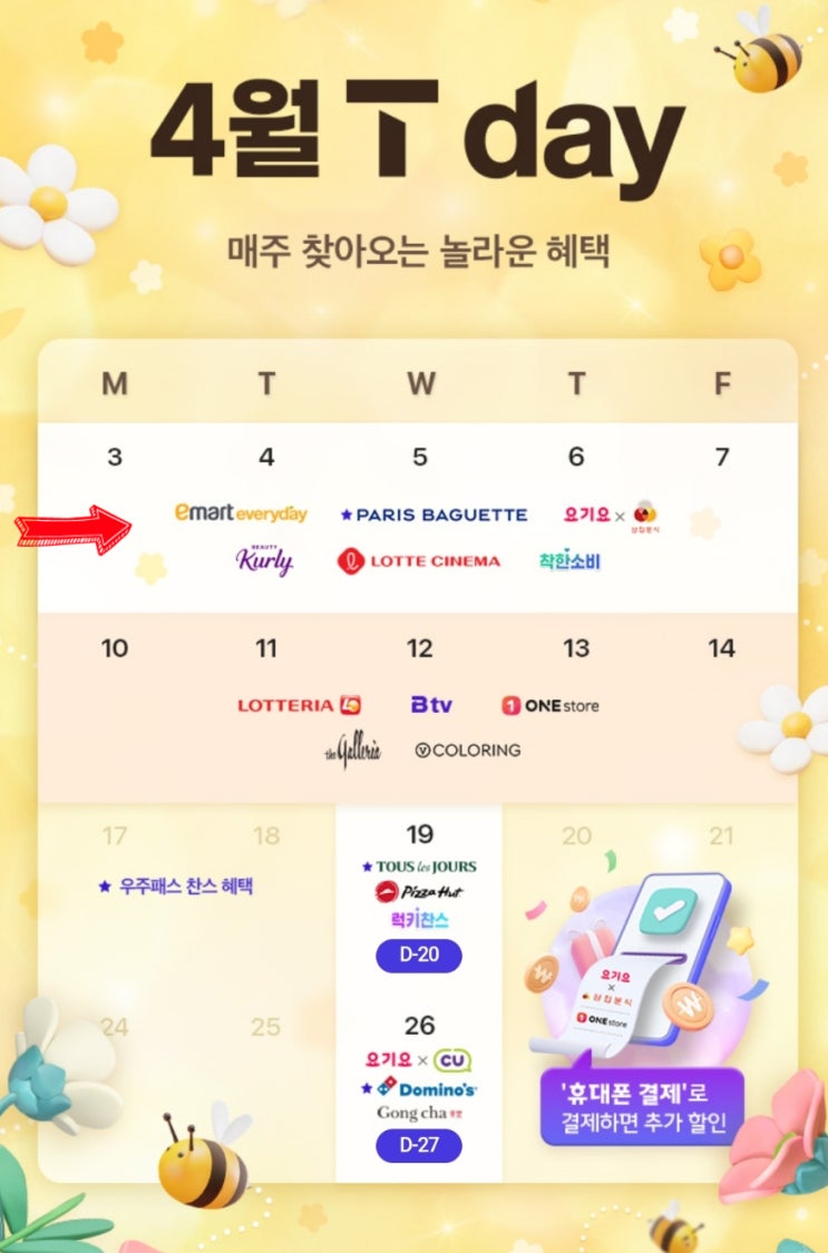 4월 티데이 TDAY T데이 WEEK1 부천핸썹 카카오톡 무료 이모티콘 4월 티데이 TDAY T데이 WEEK1 부천핸썹 카카오톡 무료 이모티콘