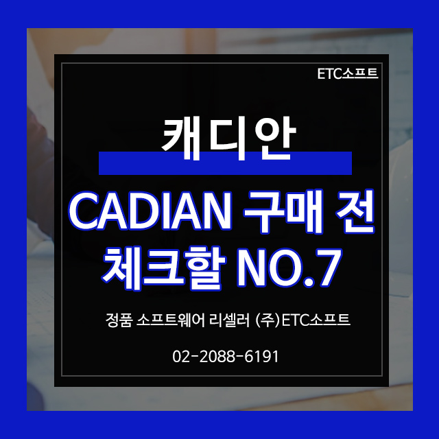  캐디안 CADIAN 구매 전 체크할 7가지