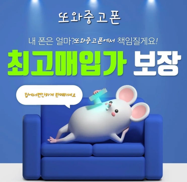  청주중고폰(봉명동중고폰)집에서 편안하게 판매하세요. 출장매입.판매가능합니다!!