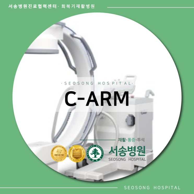  디스크질환에서 신경성 통증을 치료하는 비수술 치료법 C-ARM