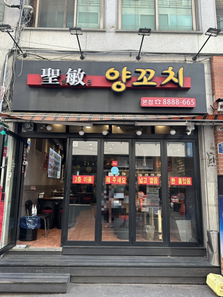 성민양꼬치 | 서울대입구역 : 샤로수길 서울대입구 양꼬치 맛집