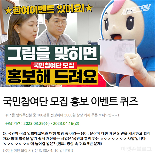 법제처 국민참여단 홍보 퀴즈이벤트(스벅 100명)추첨 법제처 국민참여단 홍보 퀴즈이벤트(스벅 100명)추첨
