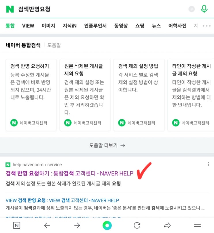  블로그 검색 누락 : 게시글 누락 검색요청으로 다시 살려내기
