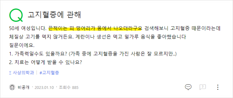  고지혈증이면 피가 끈적이는가?