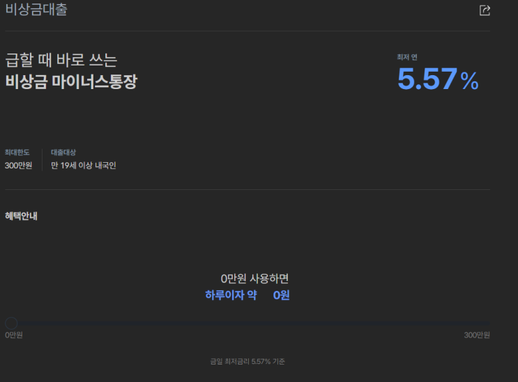  케이뱅크 비상금대출