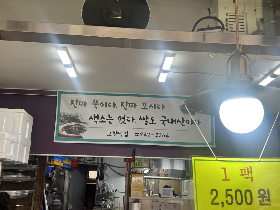 고향떡집 사진 6