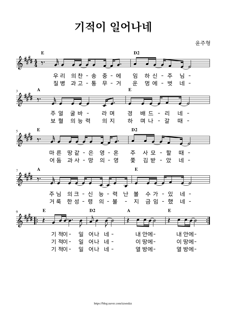  예수전도단 - 기적이 일어나네 (E코드) 찬양 악보 가사