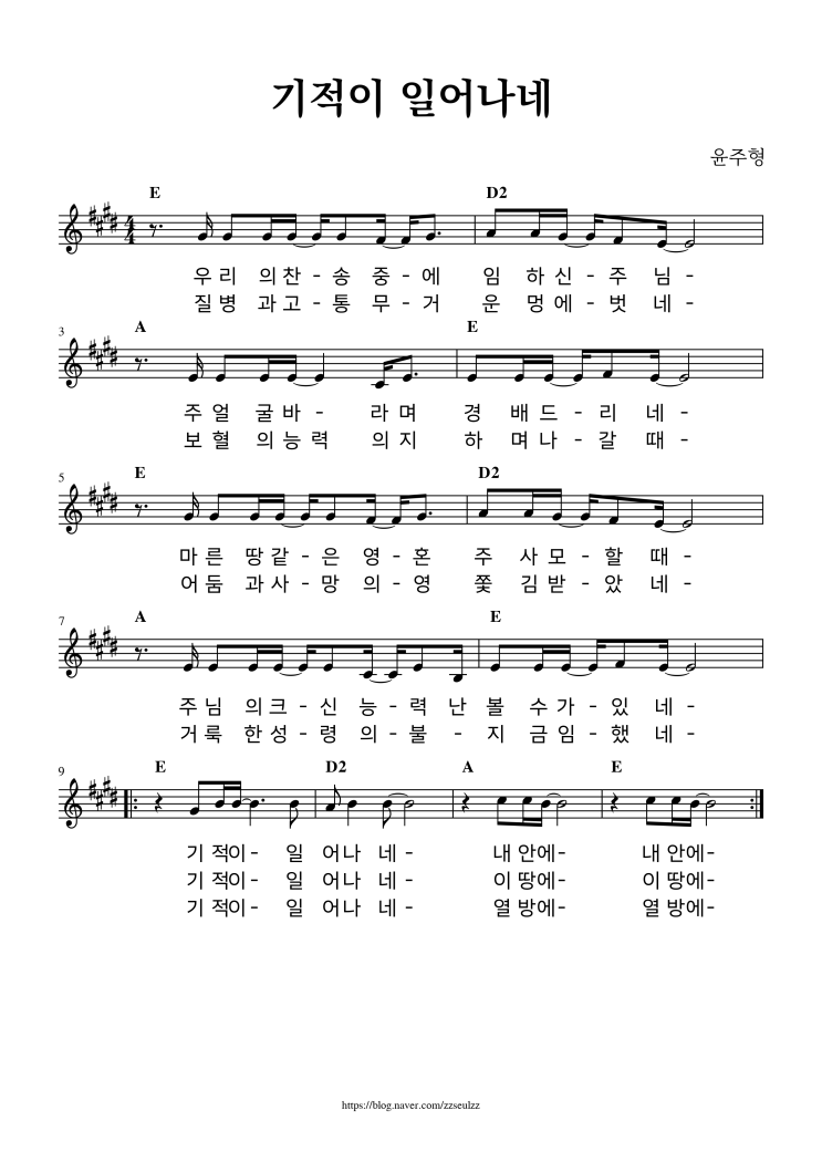 예수전도단 - 기적이 일어나네 (E코드) 찬양 악보 가사