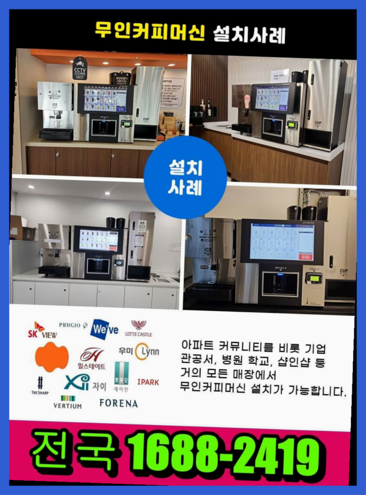  구정리,덕평리 최신품 커피자판기렌탈  알고계시죠?
