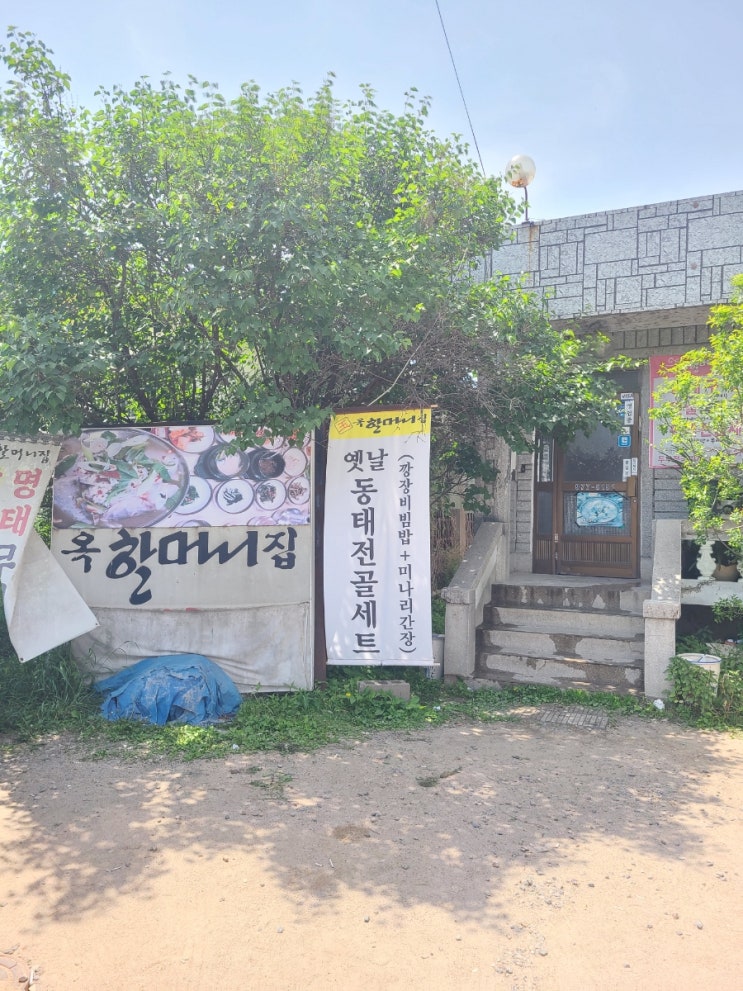  옥할머니집 옛날 동태탕 먹으러~고양 파주 설문동에 이런 맛집이?