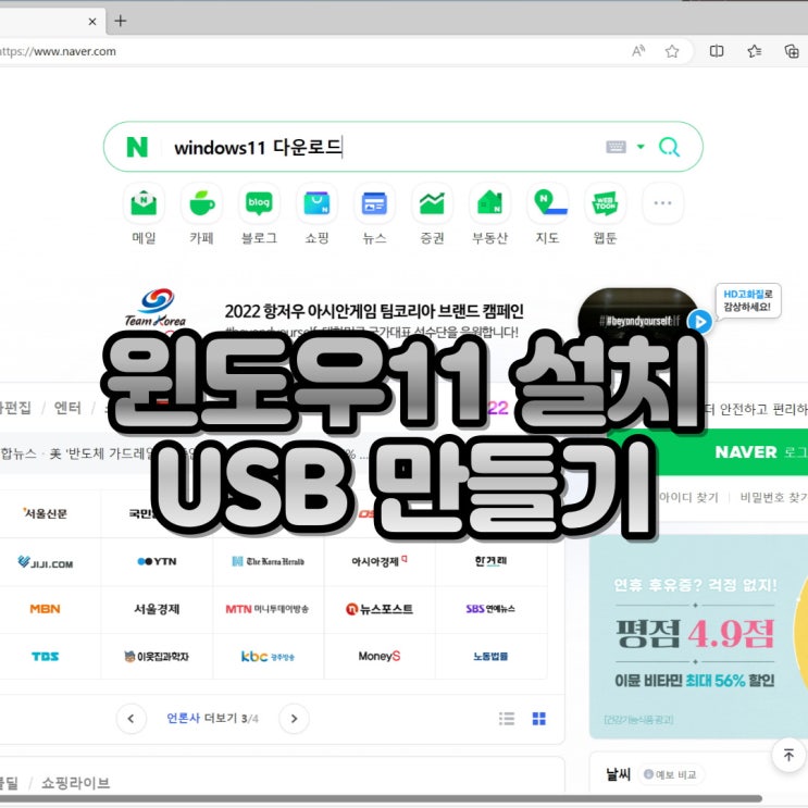  윈도우 11 설치 USB 만들기 윈도우 11 부팅 USB