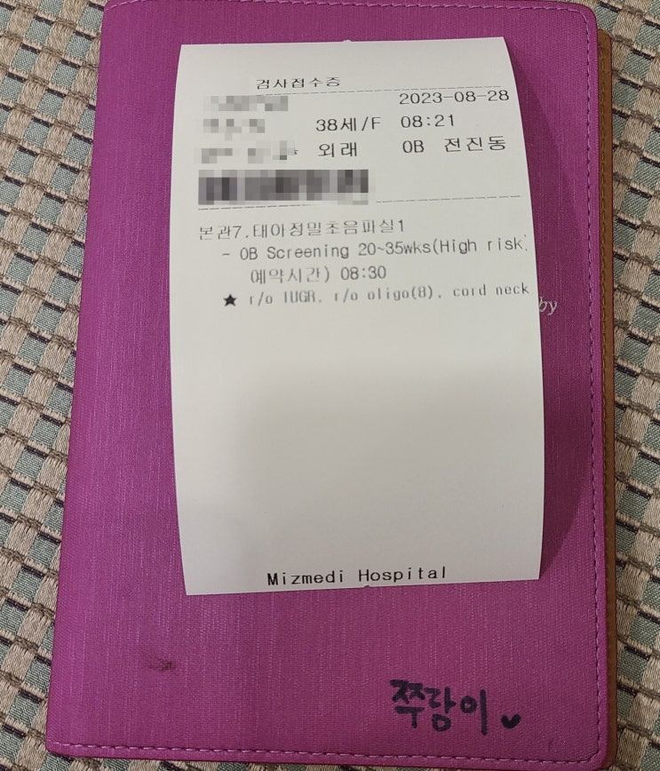  [강서미즈메디병원 진료일지7 임신 33주차 증상]