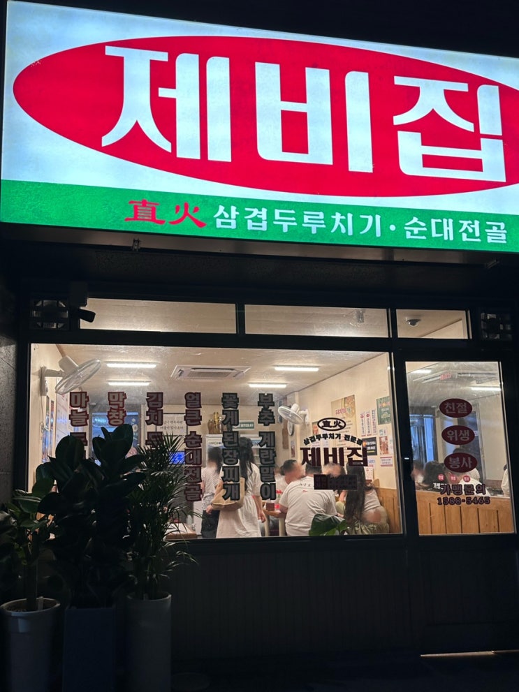  [경북 대구] 수성구 알파시티맛집 제비집 시지점