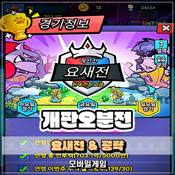  모바일 무료게임 개판오분전 요새전 신규 쿠폰 추천 공략