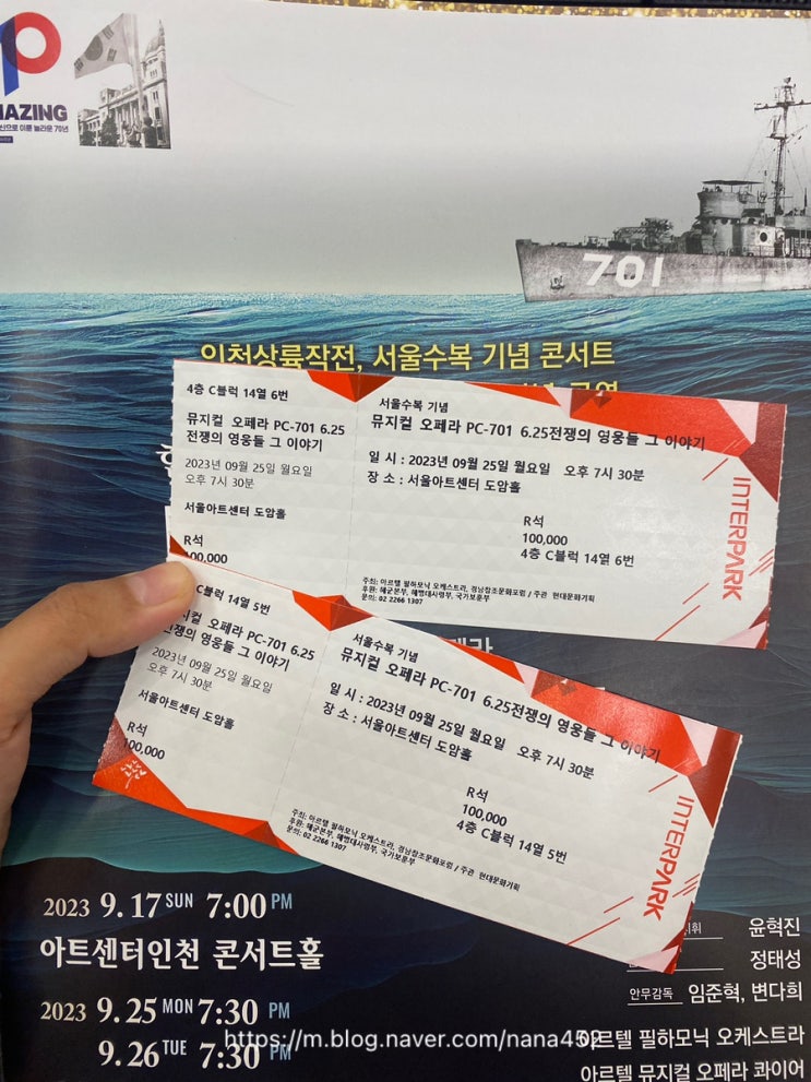  씨클라인 PC-701 뮤지컬오페라 윤예원 단장 서울아트센터 도암홀