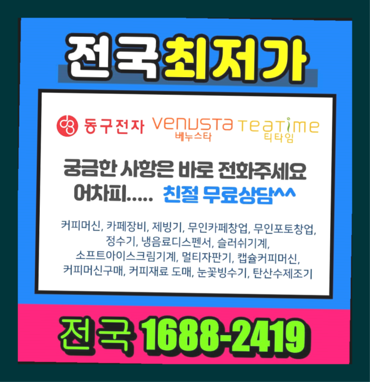  불로동 동구티타임 최신상 받아가세요