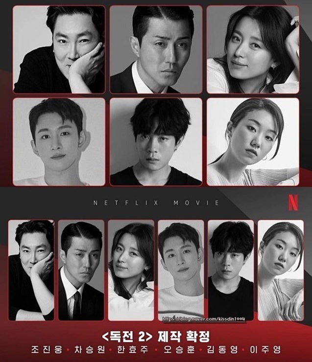 넷플릭스 청불 액션 영화 독전2 등장인물, 시리즈, 정보