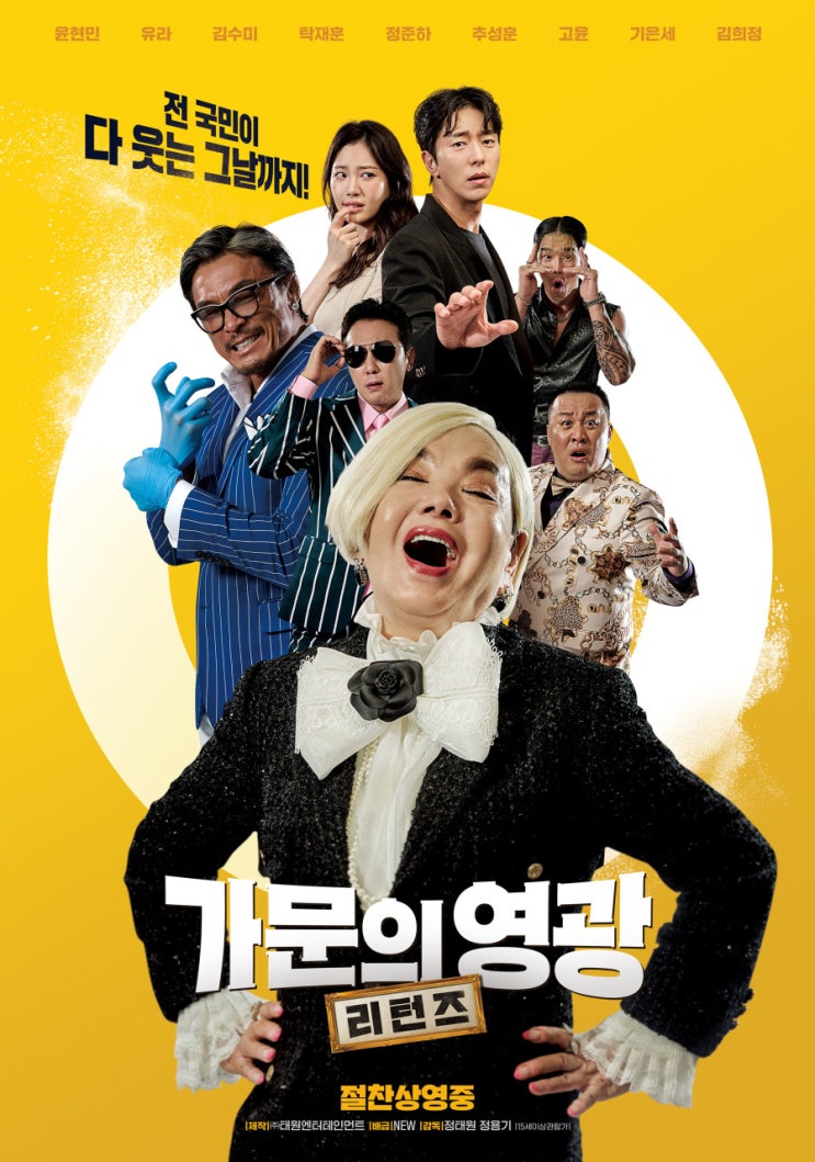  영화 [가문의 영광 리턴즈] 리뷰 후기! 가문의 영광 생각 나더라,,, 웃기기도 했고 탁재훈 봐서 좋고~ 스포 O 결말 O