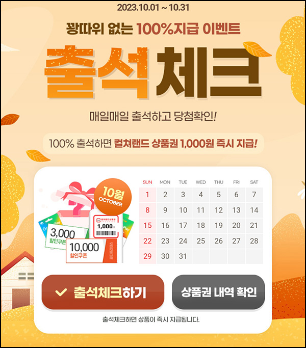 아이템매니아 09월 출석체크이벤트(문상 1천원 100%)전원증정 아이템매니아 09월 출석체크이벤트(문상 1천원 100%)전원증정