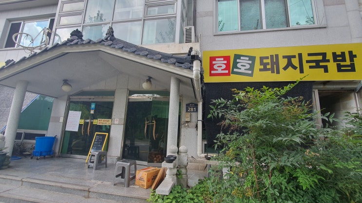  창원 점심 짜글이 맛집 호호돼지국밥 돼지국밥보다 짜글이가 인기?!