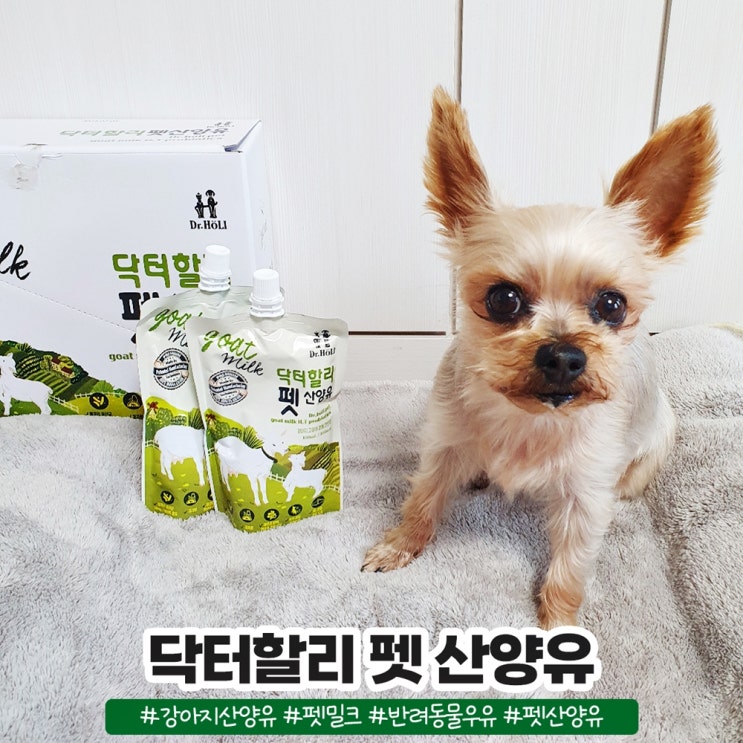 반려동물우유 기호성 좋은 닥터할리 펫산양유 반려동물우유 기호성 좋은 닥터할리 펫산양유