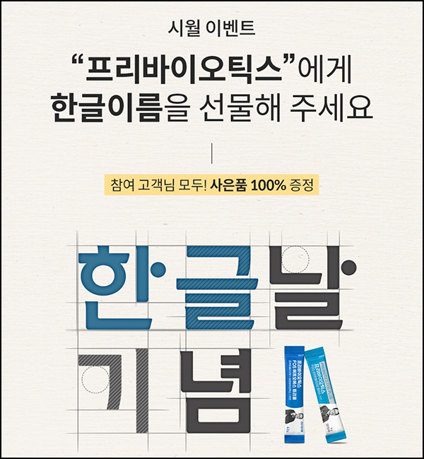 데이즈온 댓글 이벤트(유산균 2포/무배)전원