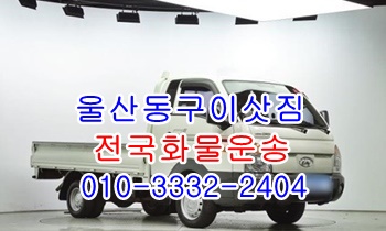 울산동구용달 방어진 제주도 양북 감포 양남 울릉도. 울산동구용달 방어진 제주도 양북 감포 양남 울릉도.
