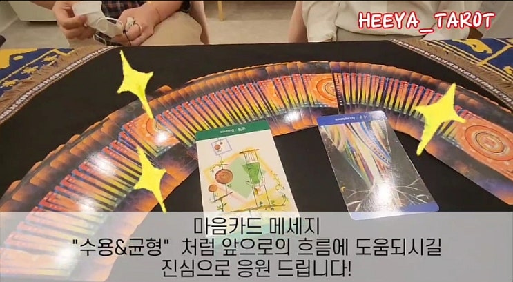 경기도 의정부 희야타로 / 직장운,대인관계 고민 타로상담 진행 경기도 의정부 희야타로 / 직장운,대인관계 고민 타로상담 진행