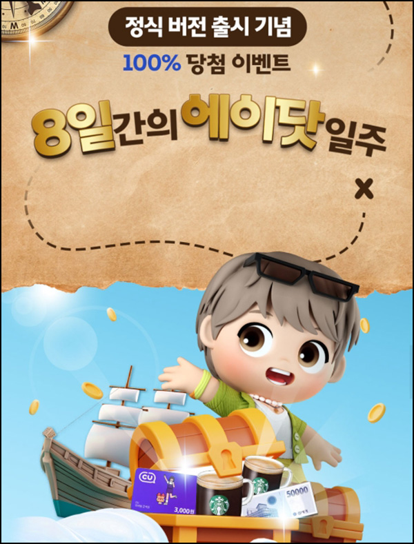 에이닷 신규가입 보물상자이벤트(신세계 1만원~ 100%)전원 에이닷 신규가입 보물상자이벤트(신세계 1만원~ 100%)전원
