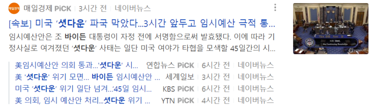  '매카시 안', 45일의 임시 예산안 통과 내용은?
