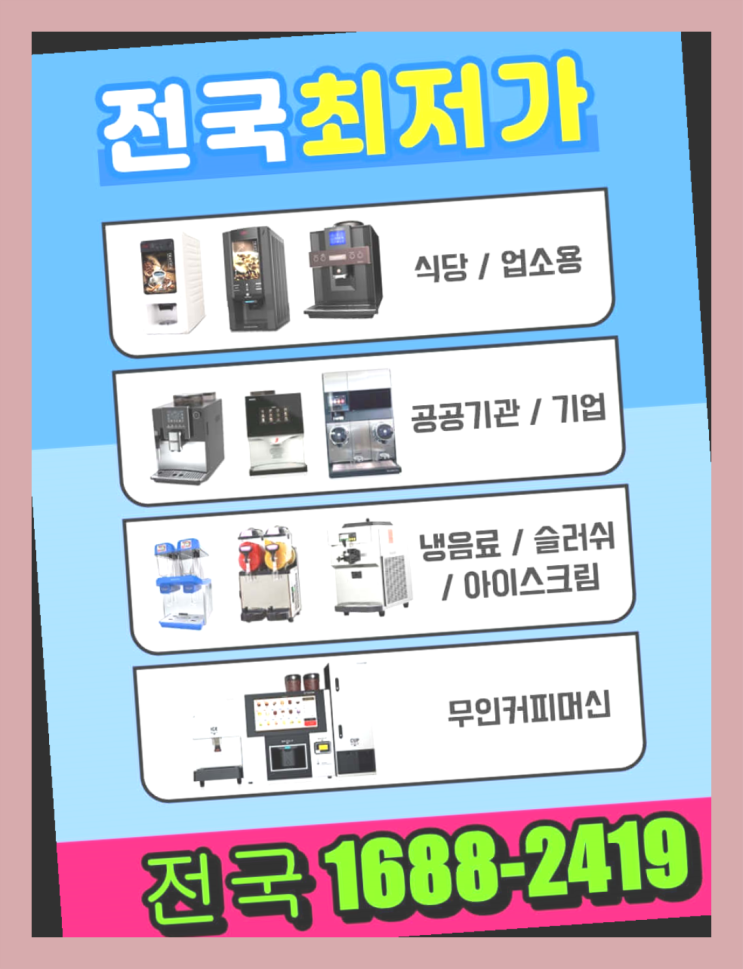  사무실공유 / 무인사업 창업  커피무인점포 알아보신다면 최곱니다!